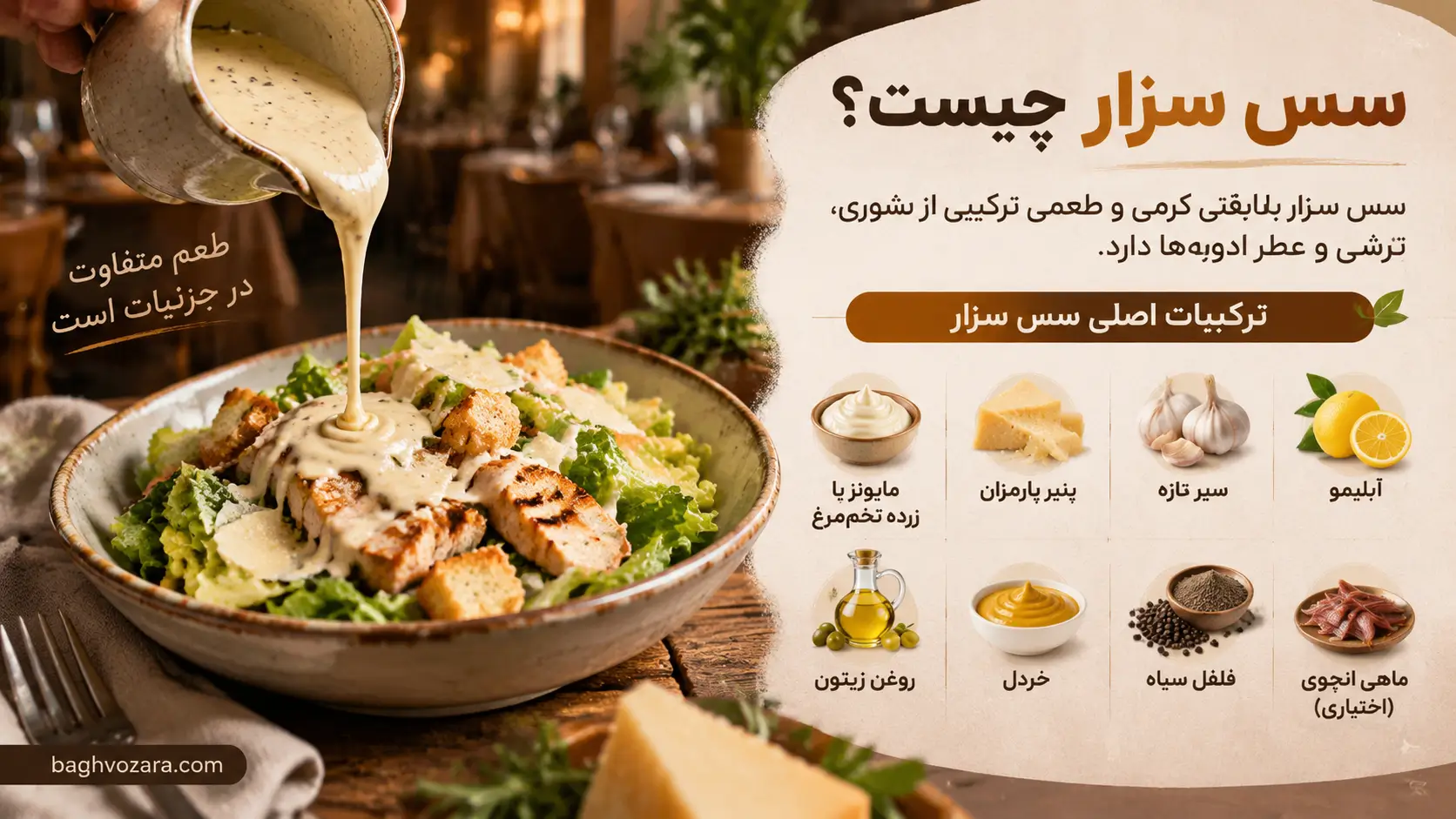 سس سزار چیست
